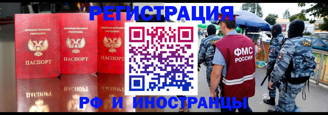 прописка штамп в Солнечногорске
