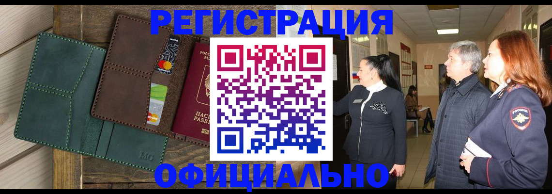 прописка штамп в Солнечногорске